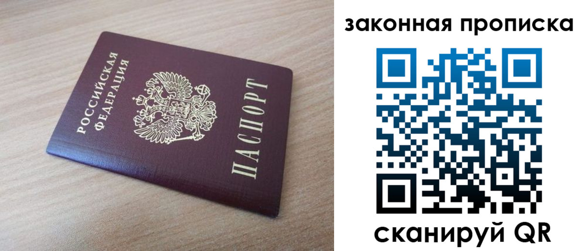 купить прописку в Ельне