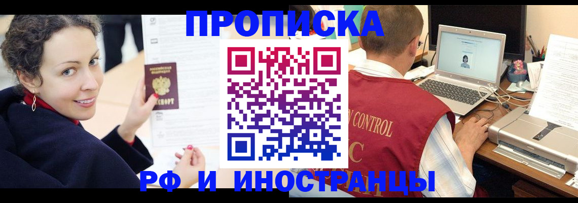 временная регистрация недорого в Ельне