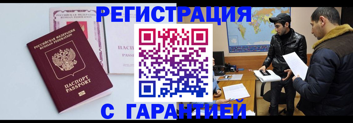 временная регистрация поиск в Ельне