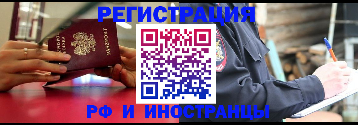 прописка 2025 в Ельне