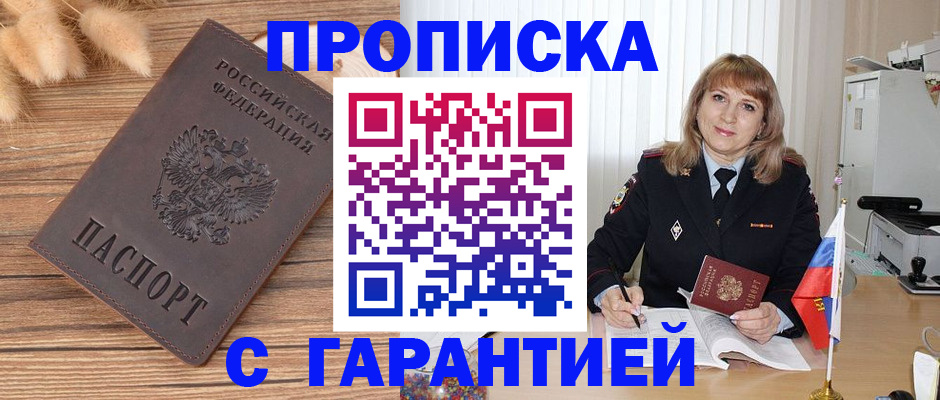 прописка для военкомата в Ельне
