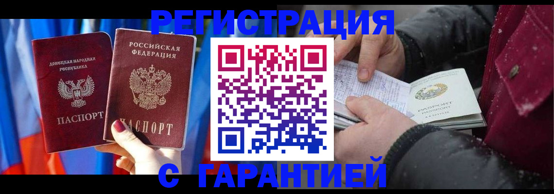 временная прописка в Ельне