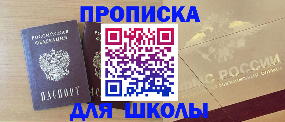 прописка для работы в Ельне