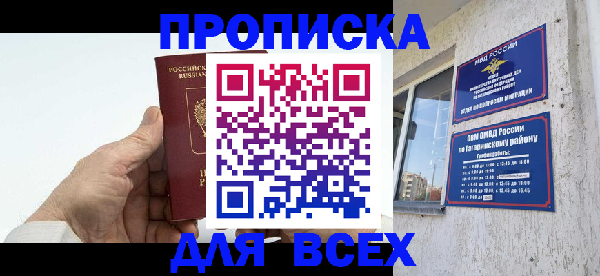 прописка в Ельне