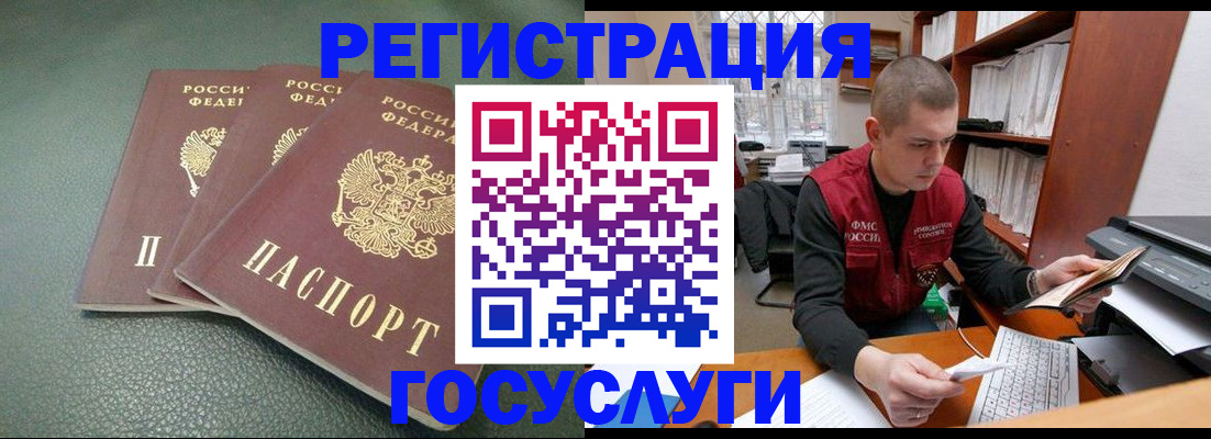 временная прописка в Ельне