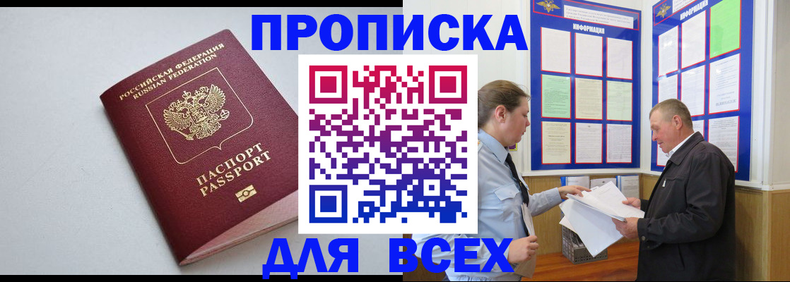 прописка паспорт в Ельне